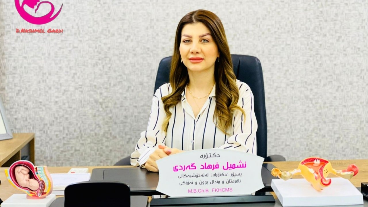 د.-نشمیل-فرهاد-گەردی